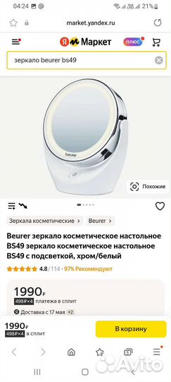 Зеркало с подсветкой