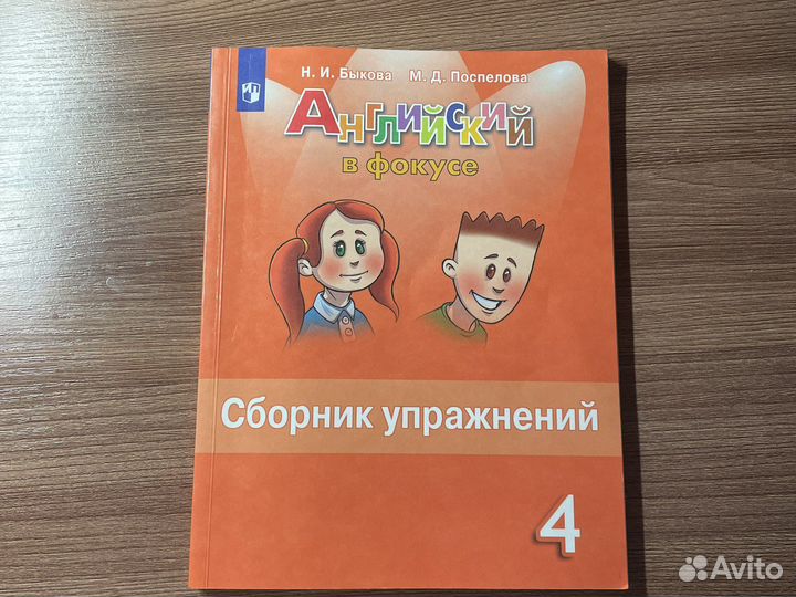 Сборник упражнений spotlight 4 класс