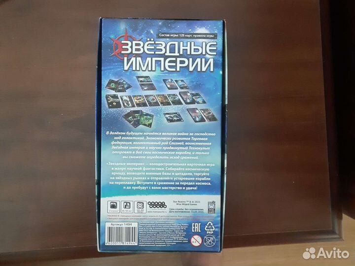 Настольные игры звёздные империи