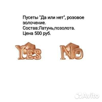 Бижутерия