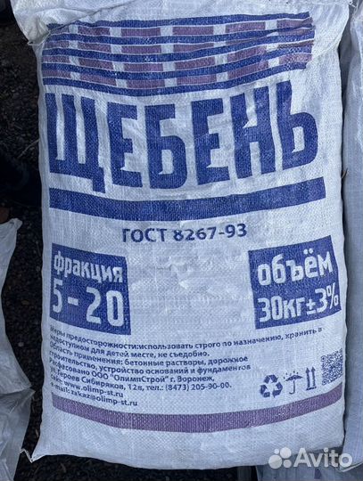 Щебень в мешках