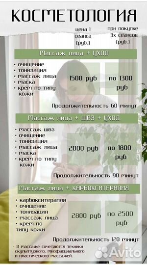 Массаж лица и тела. Студия в центре. Мед. образов