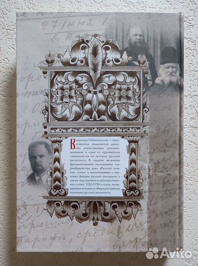 Старообрядчество и русское религиозное чувство