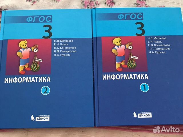 Учебники по информатике 3 класс