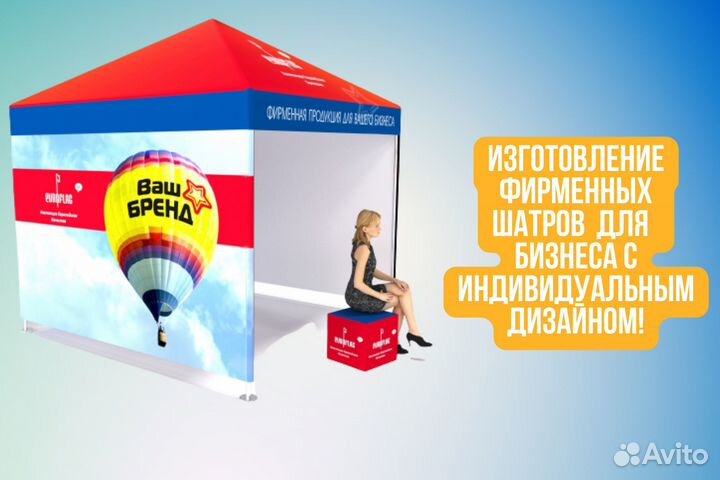 Быстросборные шатры для бизнеса. С вашим брендом