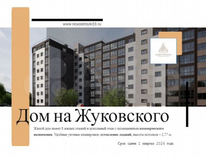 2-к. квартира, 65,3 м², 2/8 эт.