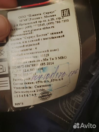 Зимний костюм спецодежда