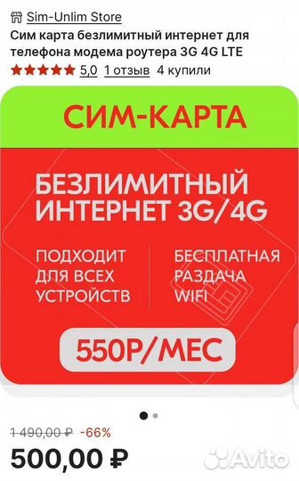 Модем 4G WiFi sim безлимит