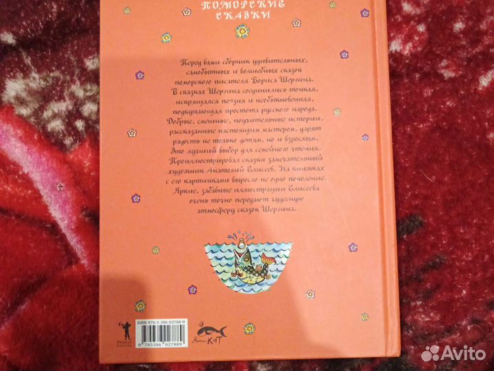 Книга Бориса Шергина 