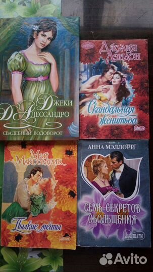 Любовные романы одним лотом. Бронь