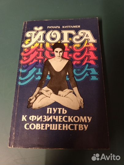 Книга по йоги