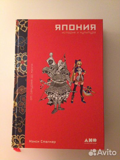Книга Нэнси Сталкер «Япония. Искусство и культура»