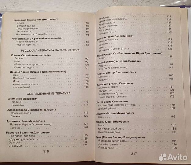 Хрестоматия для начальной школы