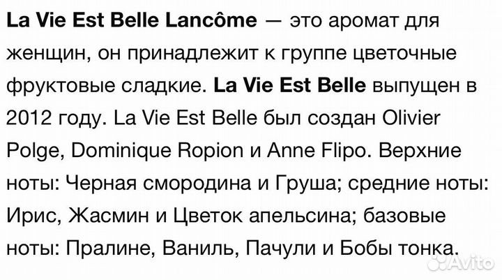Lancome la vie est belle парфюмерная вода