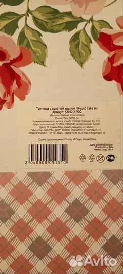 Тортовница с лопаткой, блюдо для торта