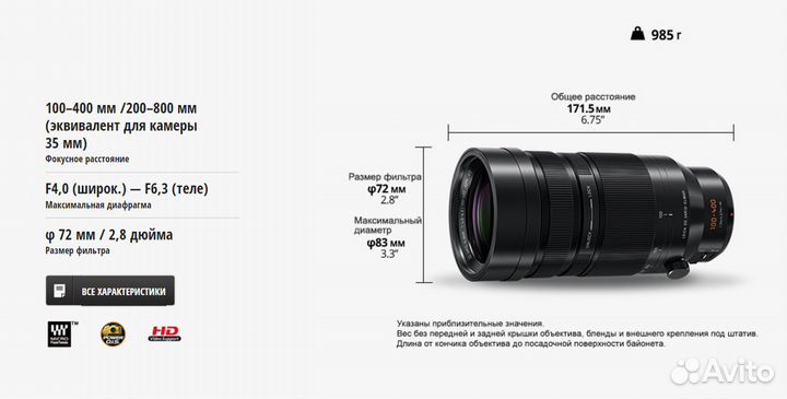 Panasonic 100-400mm f/4.0-6.3 Asph DG