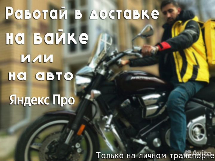 Требуется водитель на своем автомобиле в доставку