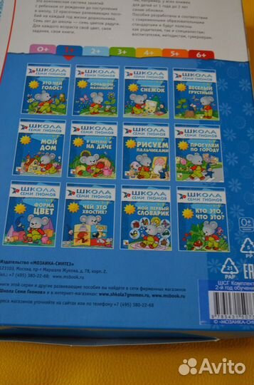 Школа семи гномов, 1-2 года