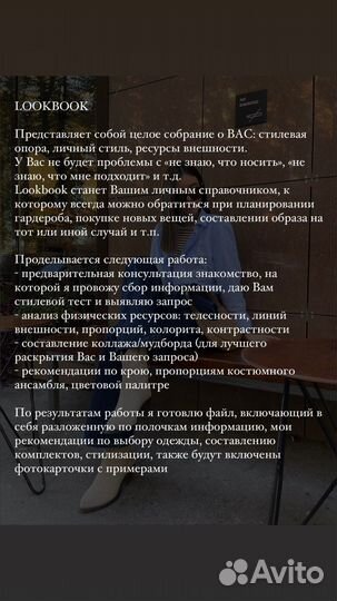Персональный стилист/имиджмейкер