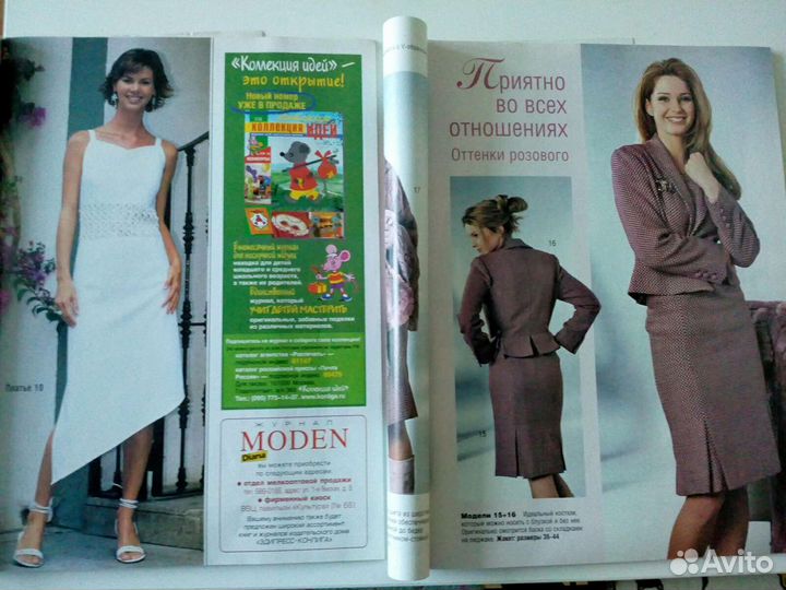 Журналы Diana Moden 2004-2006