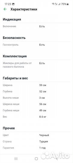 Газовая варочная панель 4 конфорки