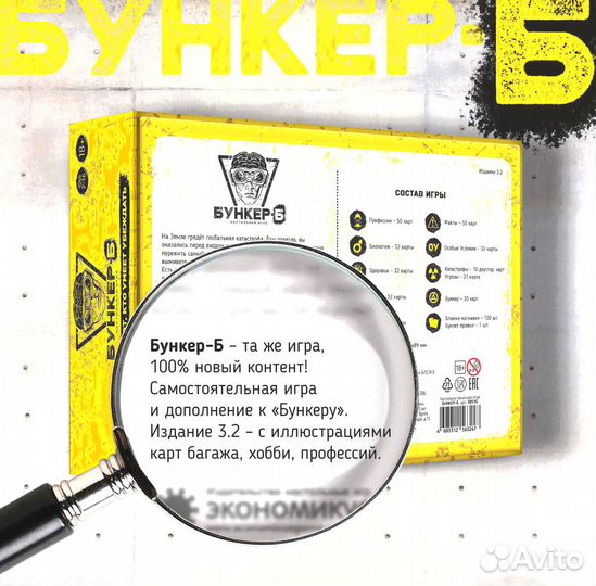 Бункер Б настольная игра. Оригинал от издателя