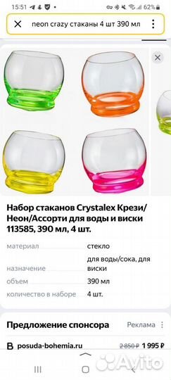 Стаканы богемское стекло neon crazy