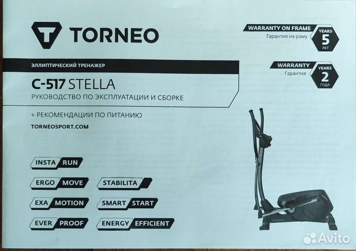 Эллиптический тренажер torneo