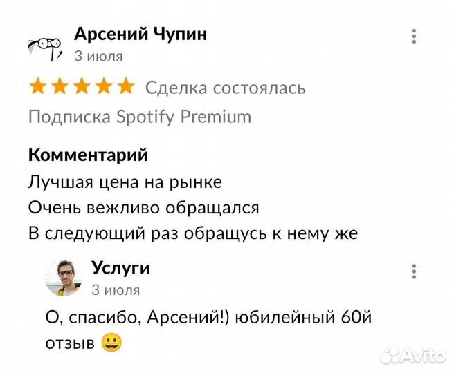 Подписка Spotify Premium