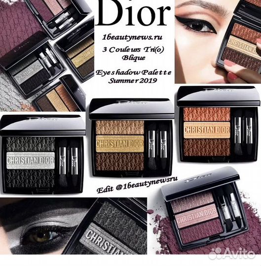 Тени Guerlain Givenchy Estée Lauder dior