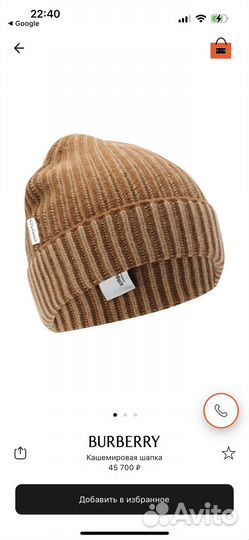 Шапка кашемировая Burberry