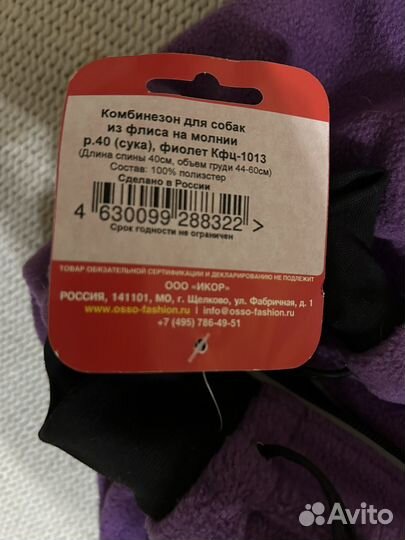 Комбинезон для собаки