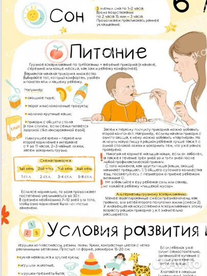 Календарёнок, календарь развития ребёнка