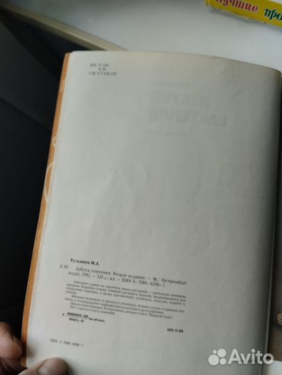 Азбука плетения. Второе издание. 1992г. 320стр