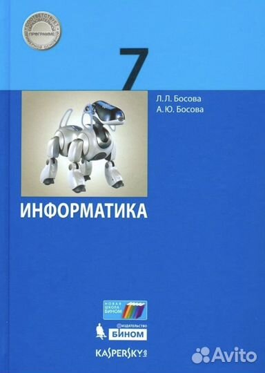 Учебник по информатике 7 класс босова