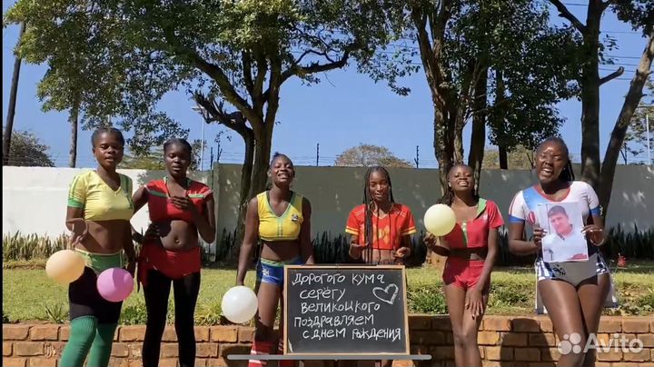 Видео поздравление из африки на День Рождения