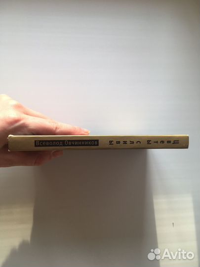 Овчинников В. Цветы сливы автограф автора