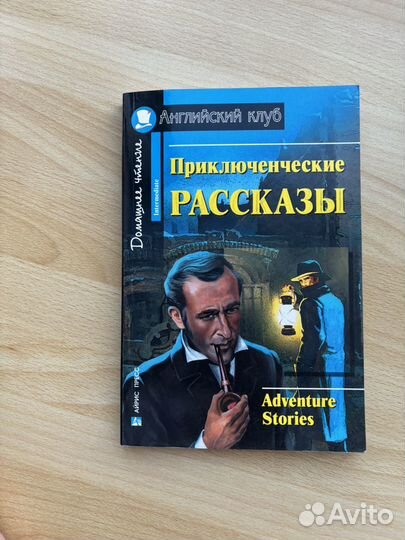 Книга Приключенческие рассказы - Английский клуб