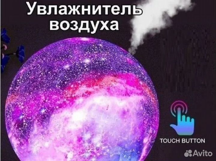 Ночник-увлажнитель воздуха планета