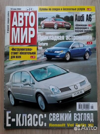 Журналы Автомир, 2002 г., комплект из 9 шт
