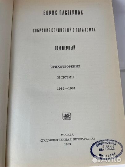 Пастернак Б. Собрание сочинений в 4х томах