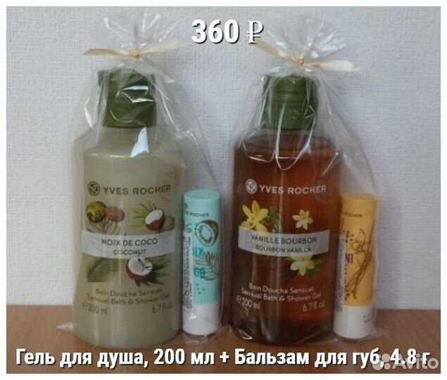 Подарочные наборы Ив Роше