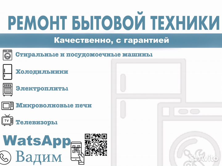 Ремонт Стиральных Машин и Посудомоечных Машин