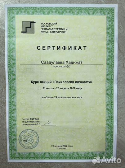 Психотерапевт