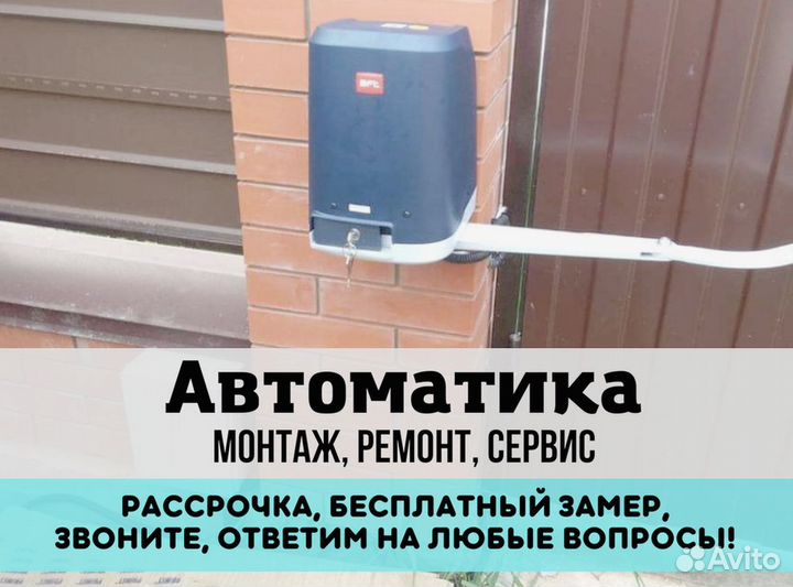 Автоматика для секционных ворот