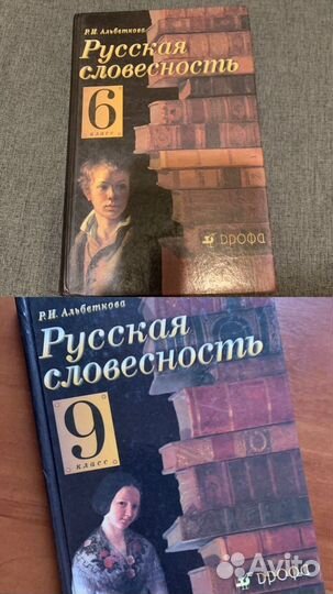 Русская словесность 6 класс Альбеткова