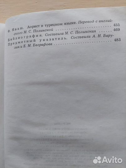 Вып. 19 сборника: Проблемы современной тюркологии