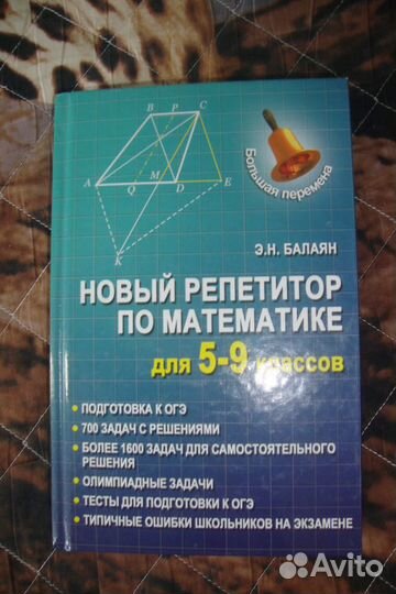 Задания по математике для 5-9 классов