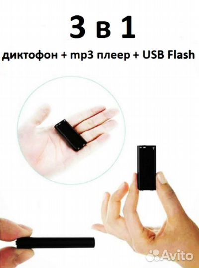 Мини диктофон