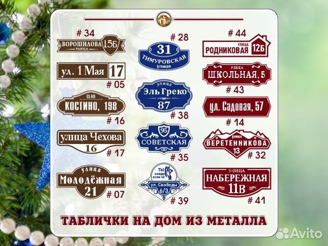 Адресные таблички на дачу